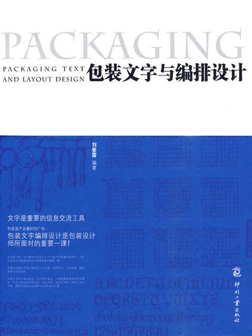 Cover image for 包装文字与排设计